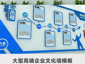 智能未來，簡潔歷程 打造大氣創意企業文化墻與軟件開發形象墻